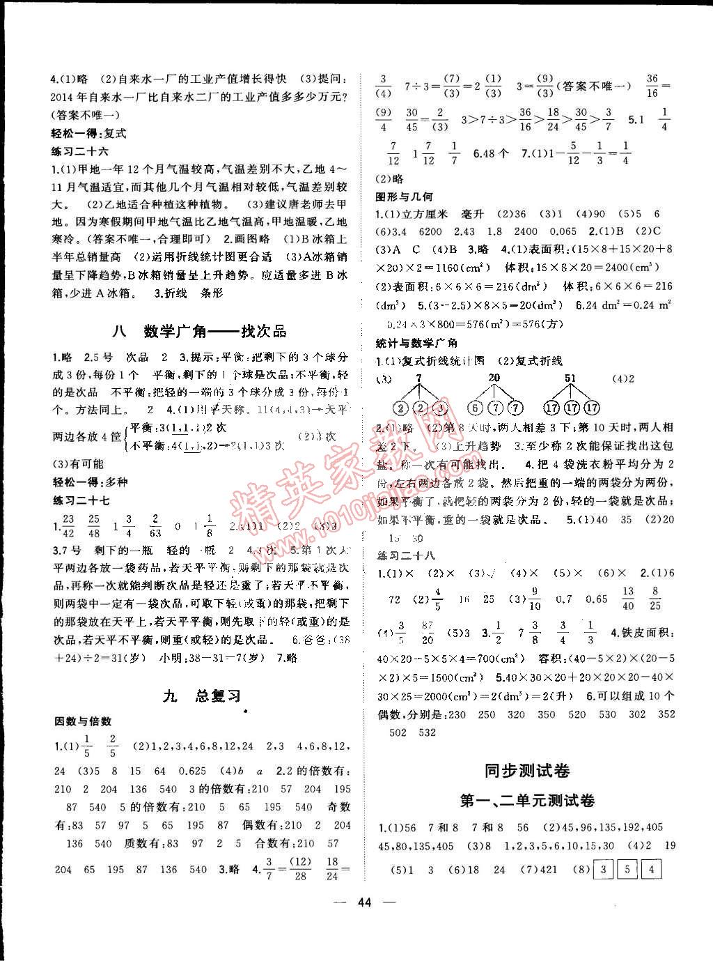 2015年课课优课堂小作业五年级数学下册人教版 第8页