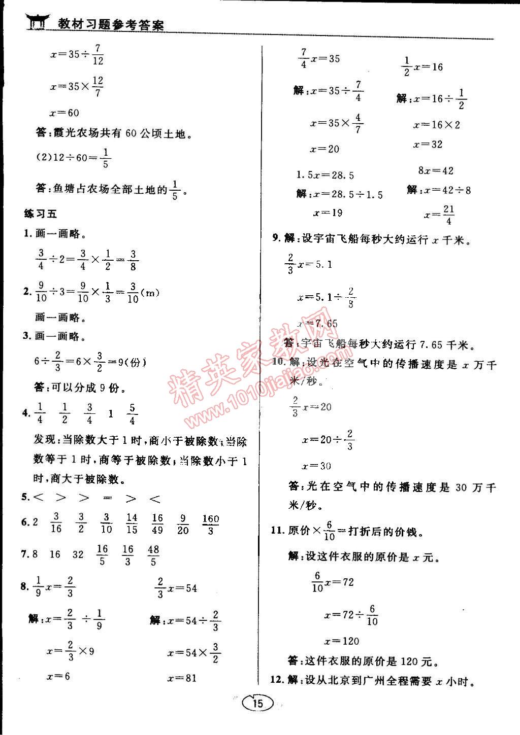 課本北師大版五年級數(shù)學(xué)下冊 參考答案第15頁