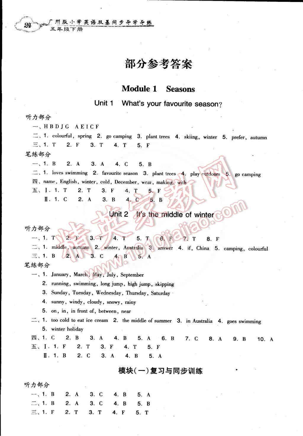 2015年小学英语双基同步导学导练五年级下册广州版 第24页