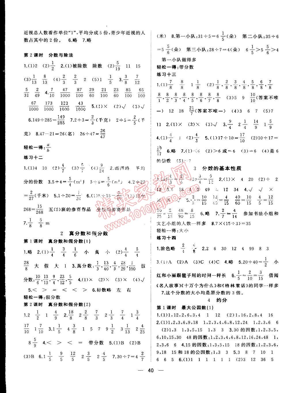 2015年课课优课堂小作业五年级数学下册人教版 第4页