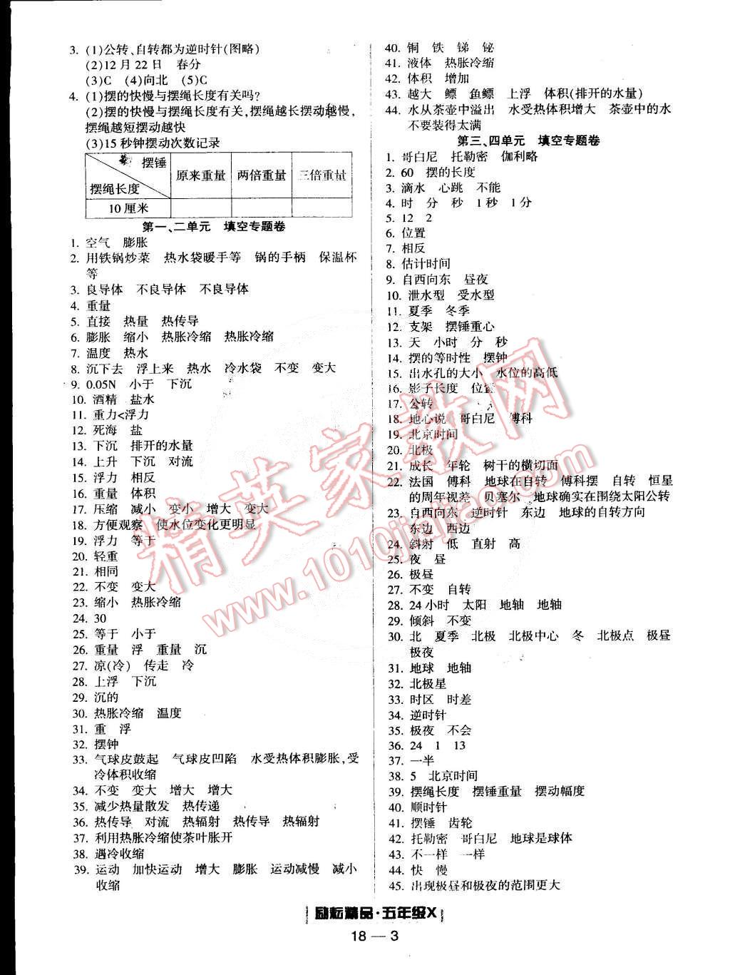 2015年励耘书业浙江期末五年级科学下册 第3页