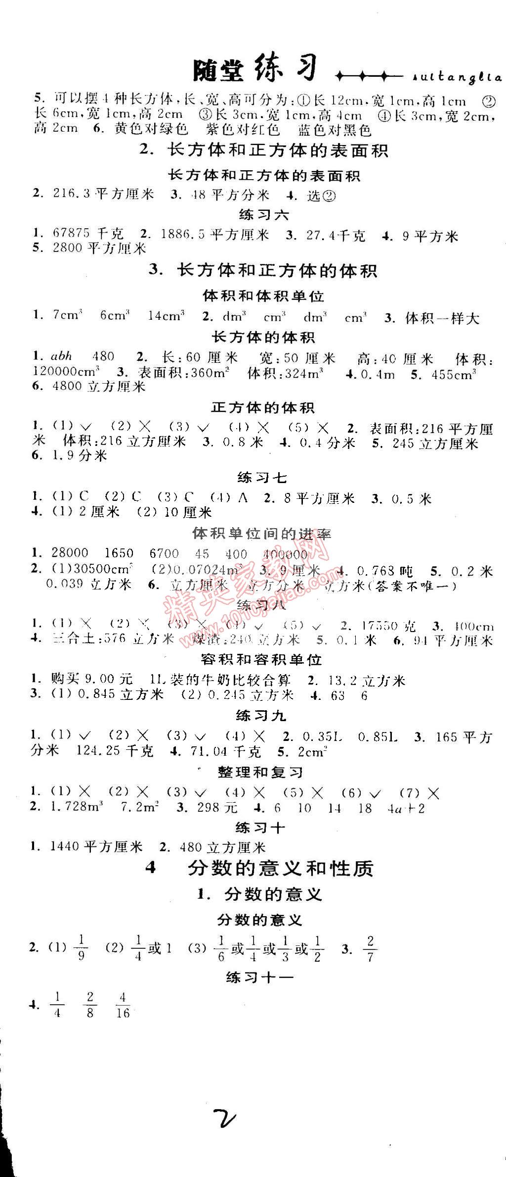 2015年課時(shí)掌控隨堂練習(xí)五年級(jí)數(shù)學(xué)下冊(cè)人教版 第2頁