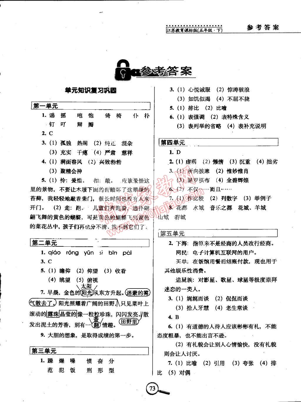 2015年15天巧奪100分五年級(jí)語文下冊江蘇版 第1頁