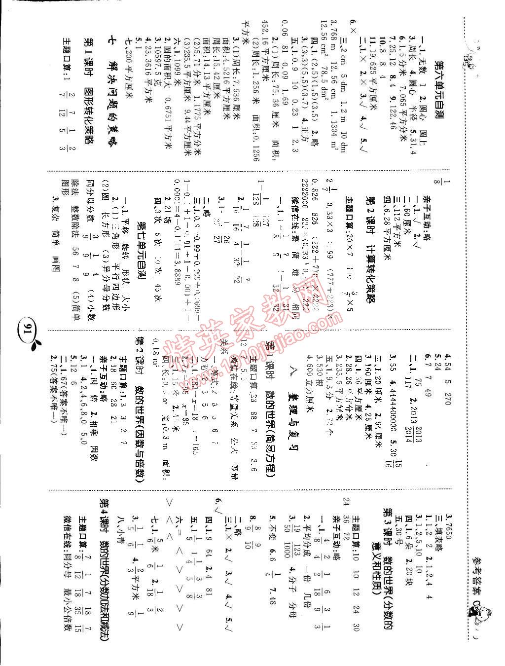 2015年全优设计课时作业本五年级数学下册苏教版 第7页