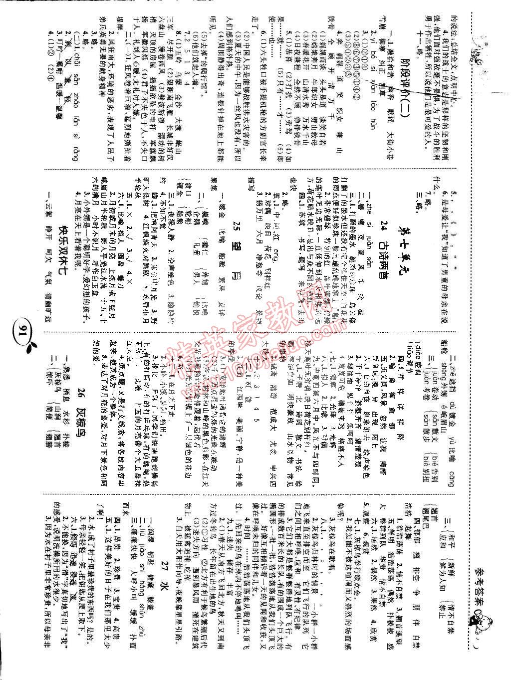 2015年全優(yōu)設(shè)計(jì)課時(shí)作業(yè)本五年級(jí)語(yǔ)文下冊(cè)蘇教版 第7頁(yè)