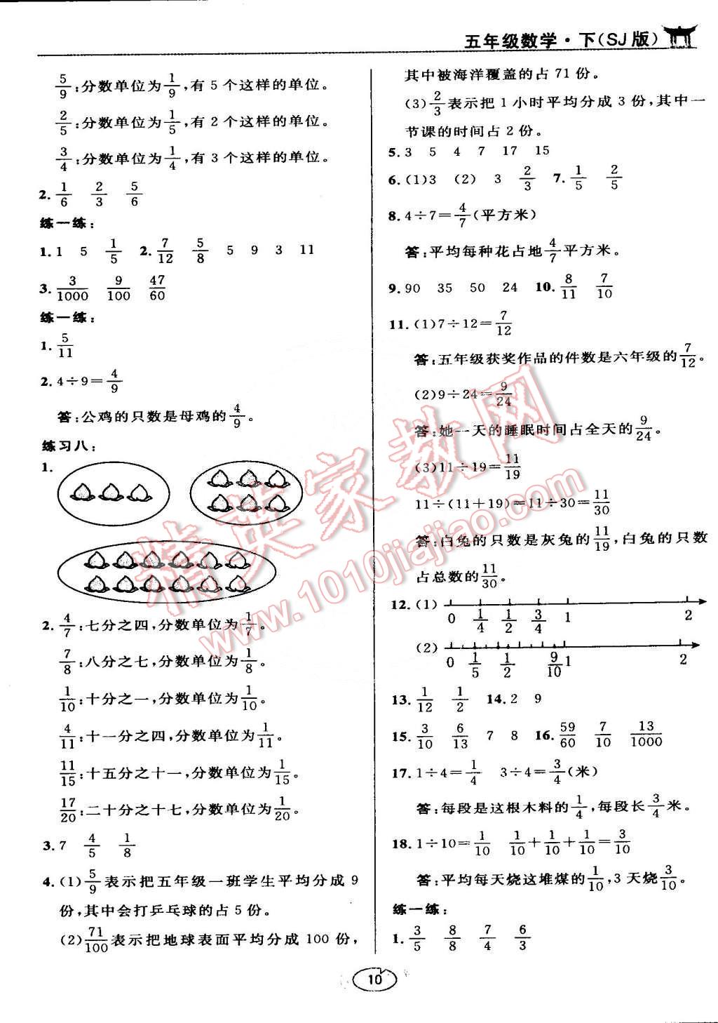 課本蘇教版五年級(jí)數(shù)學(xué)下冊(cè) 參考答案第10頁