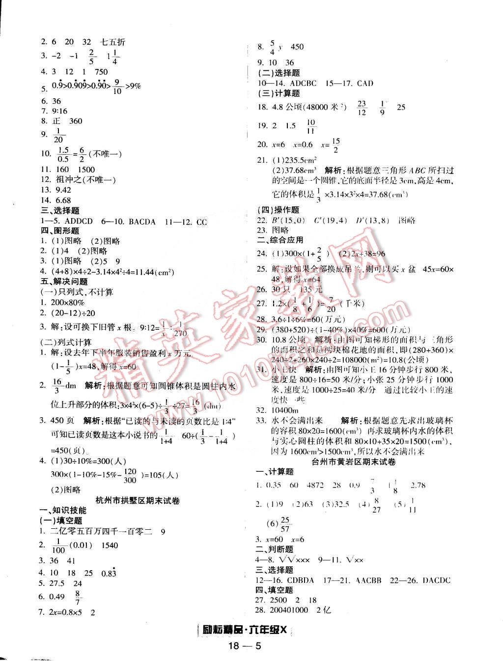 2015年勵(lì)耘書業(yè)浙江期末六年級數(shù)學(xué)下冊人教版 第5頁