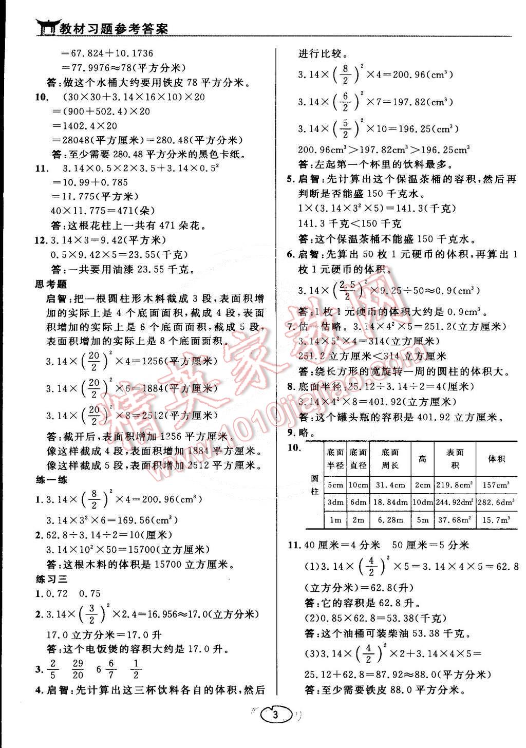 課本六年級(jí)數(shù)學(xué)下冊(cè)蘇教版 第3頁