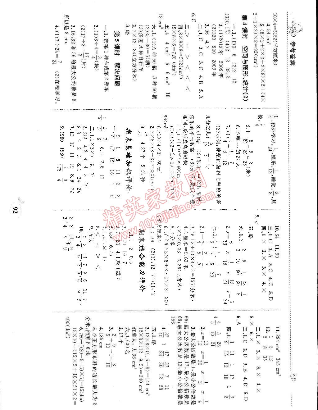 2015年全優(yōu)設(shè)計課時作業(yè)本五年級數(shù)學(xué)下冊人教版 第10頁