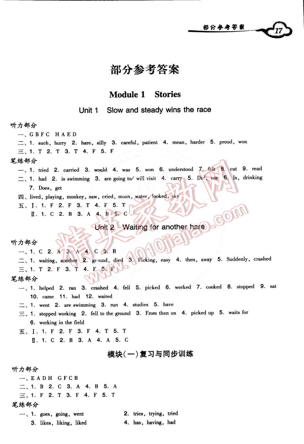 2015年小学英语双基同步导学导练六年级下册广州版 第17页