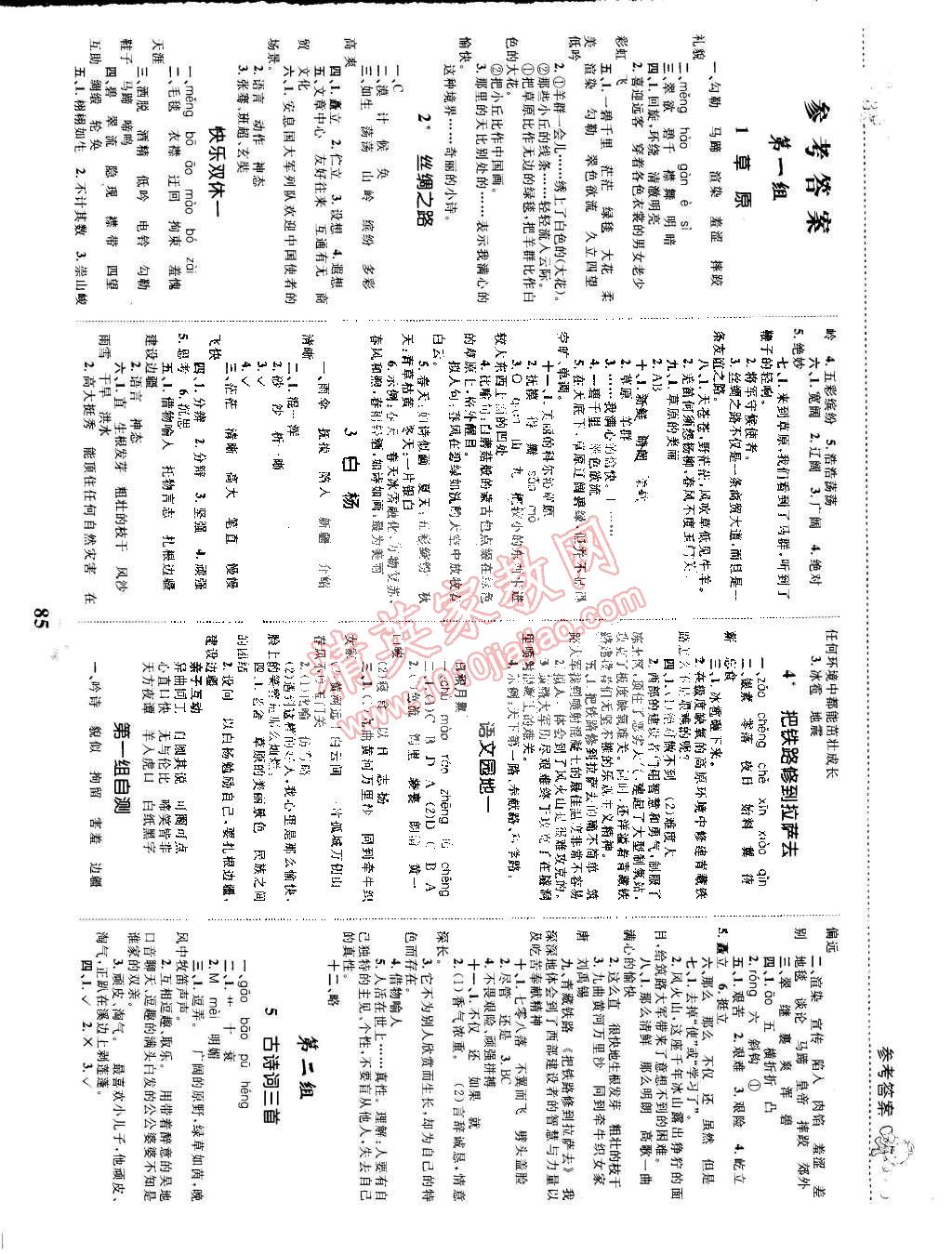 2015年全優(yōu)設(shè)計(jì)課時(shí)作業(yè)本五年級(jí)語(yǔ)文下冊(cè)人教版 第1頁(yè)