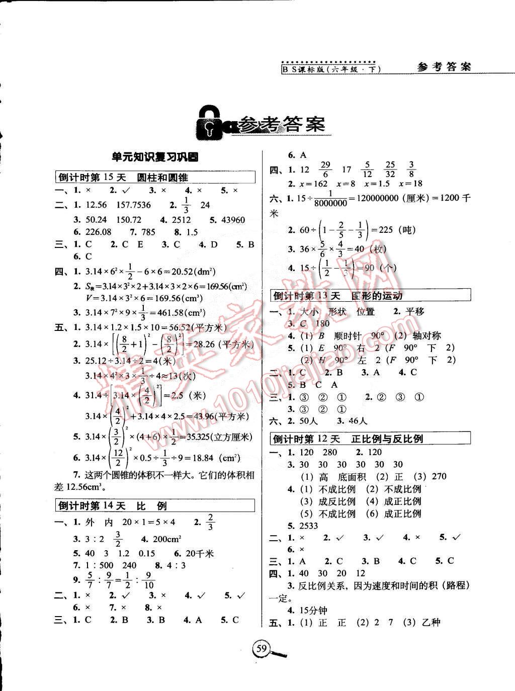 2015年15天巧奪100分六年級數(shù)學(xué)下冊北師大版 第1頁