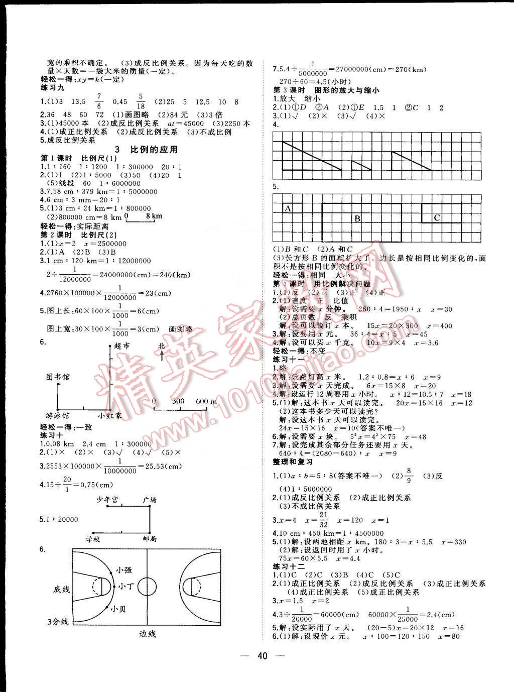 2015年課課優(yōu)課堂小作業(yè)六年級(jí)數(shù)學(xué)下冊(cè)人教版 第4頁(yè)