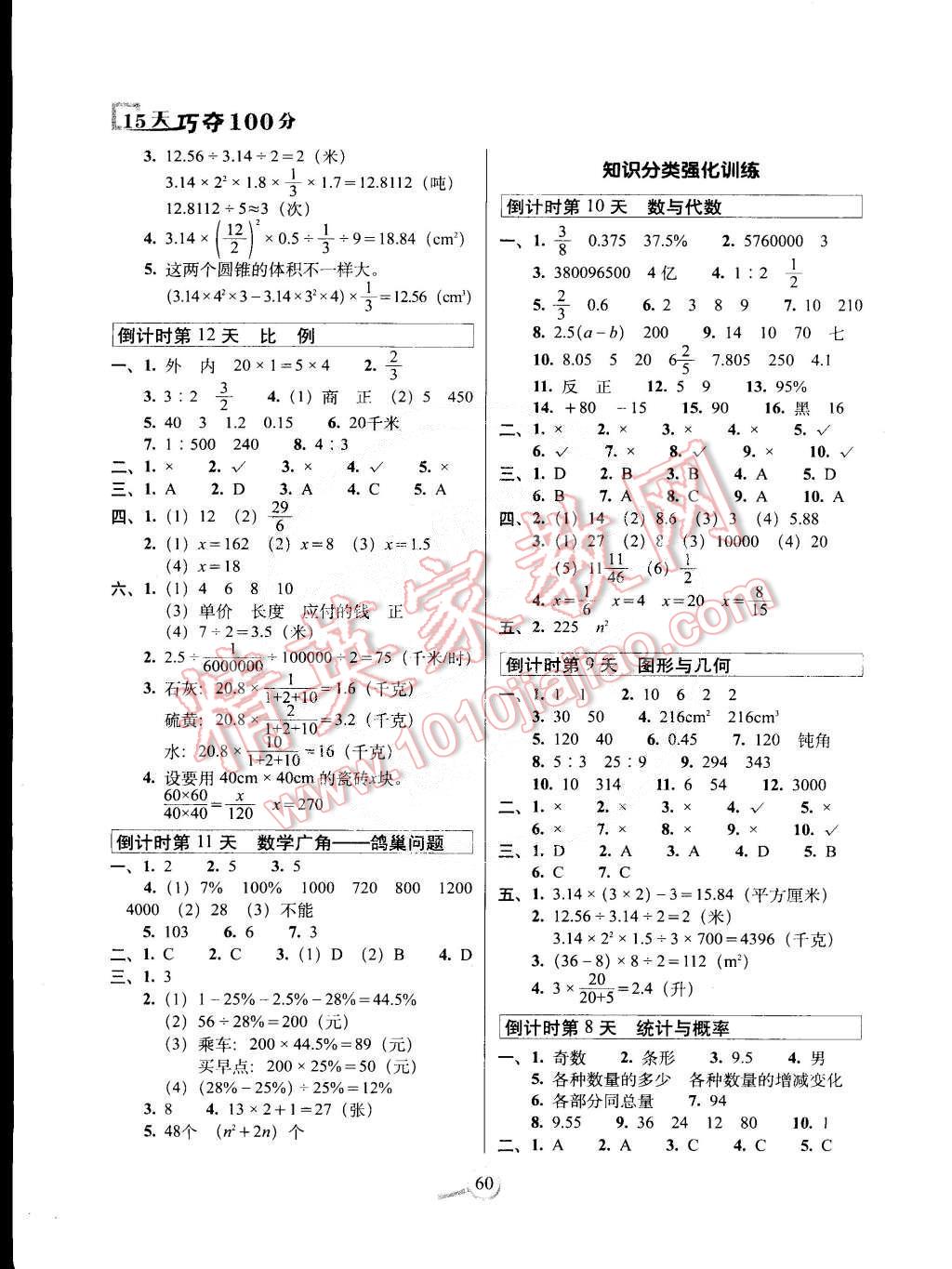 2015年15天巧奪100分六年級數(shù)學(xué)下冊人教版 第6頁