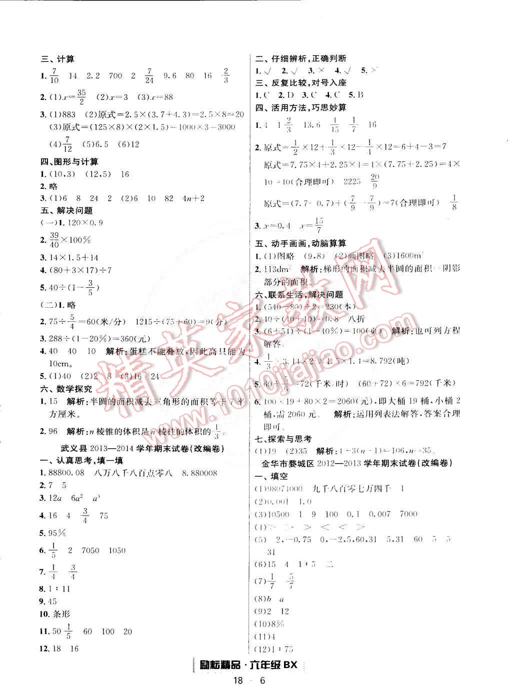 2015年勵耘書業(yè)浙江期末六年級數(shù)學(xué)下冊北師大版 第6頁