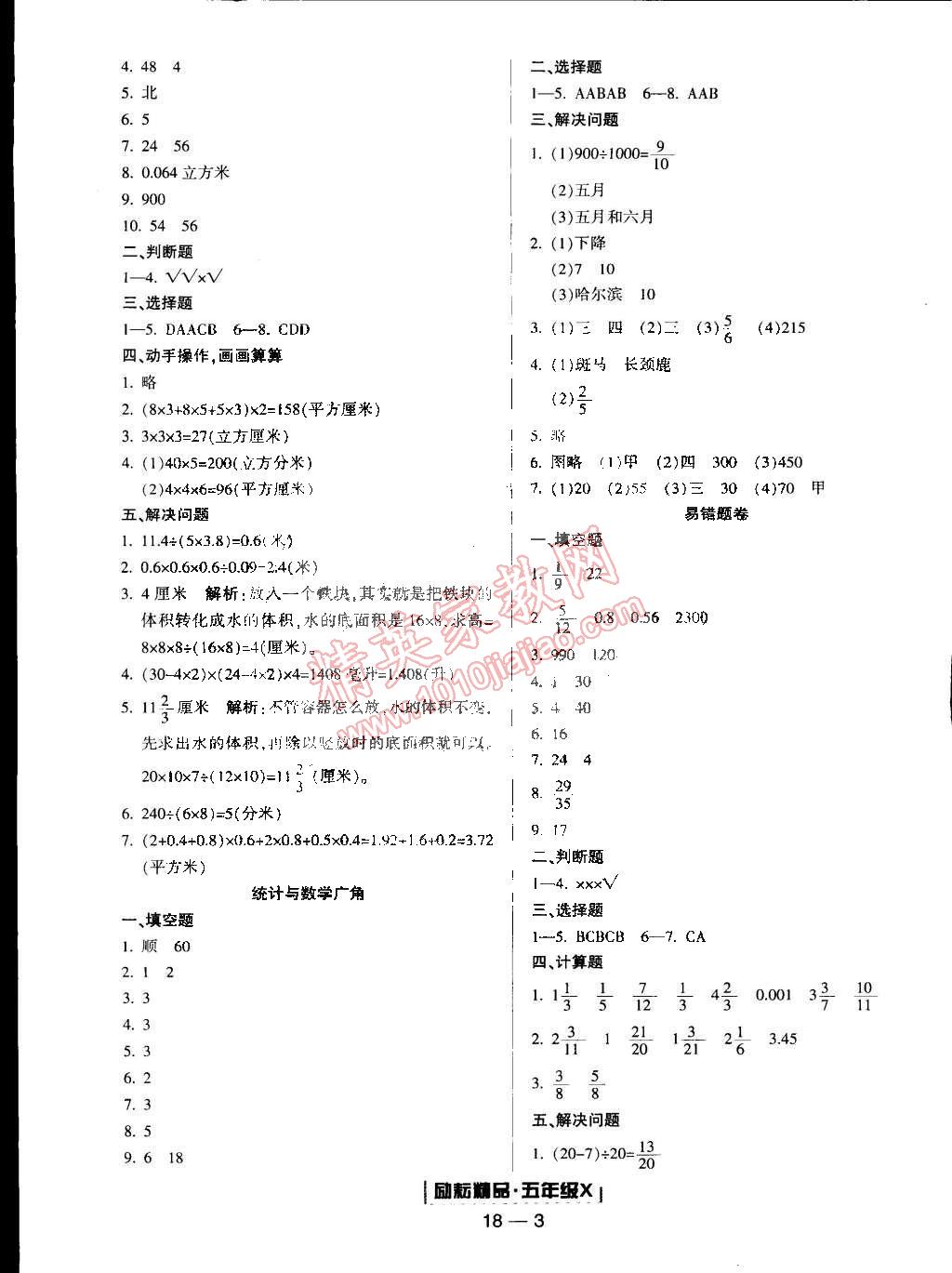 2015年励耘书业浙江期末五年级数学下册人教版 第3页