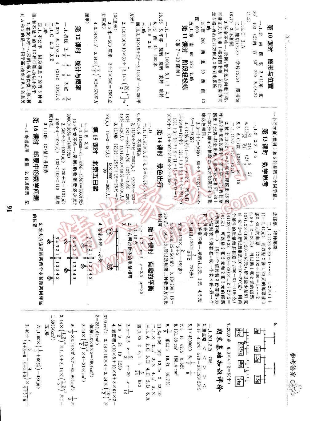 2015年全優(yōu)設(shè)計(jì)課時(shí)作業(yè)本六年級(jí)數(shù)學(xué)下冊人教版 第7頁