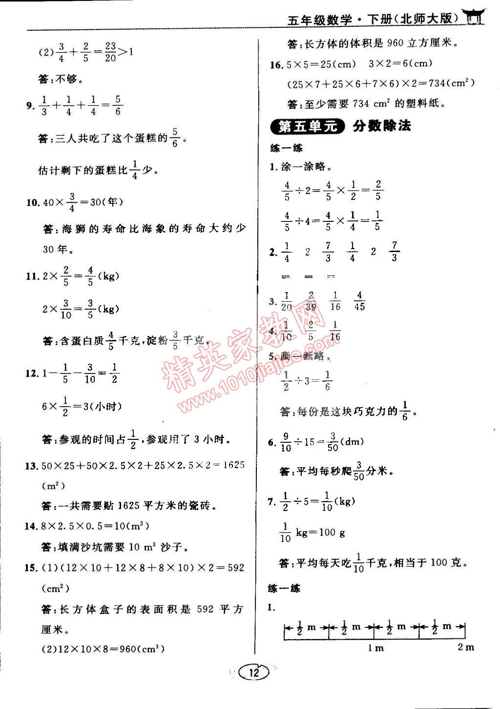 课本北师大版五年级数学下册 参考答案第12页