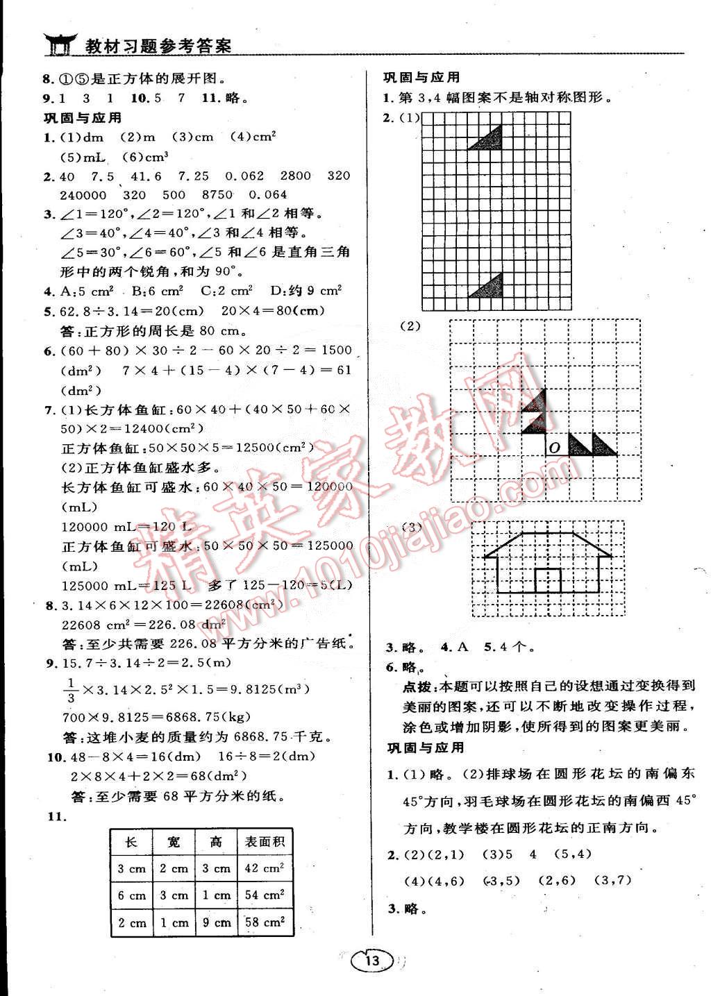 課本北師大版六年級數(shù)學(xué)下冊 參考答案第13頁