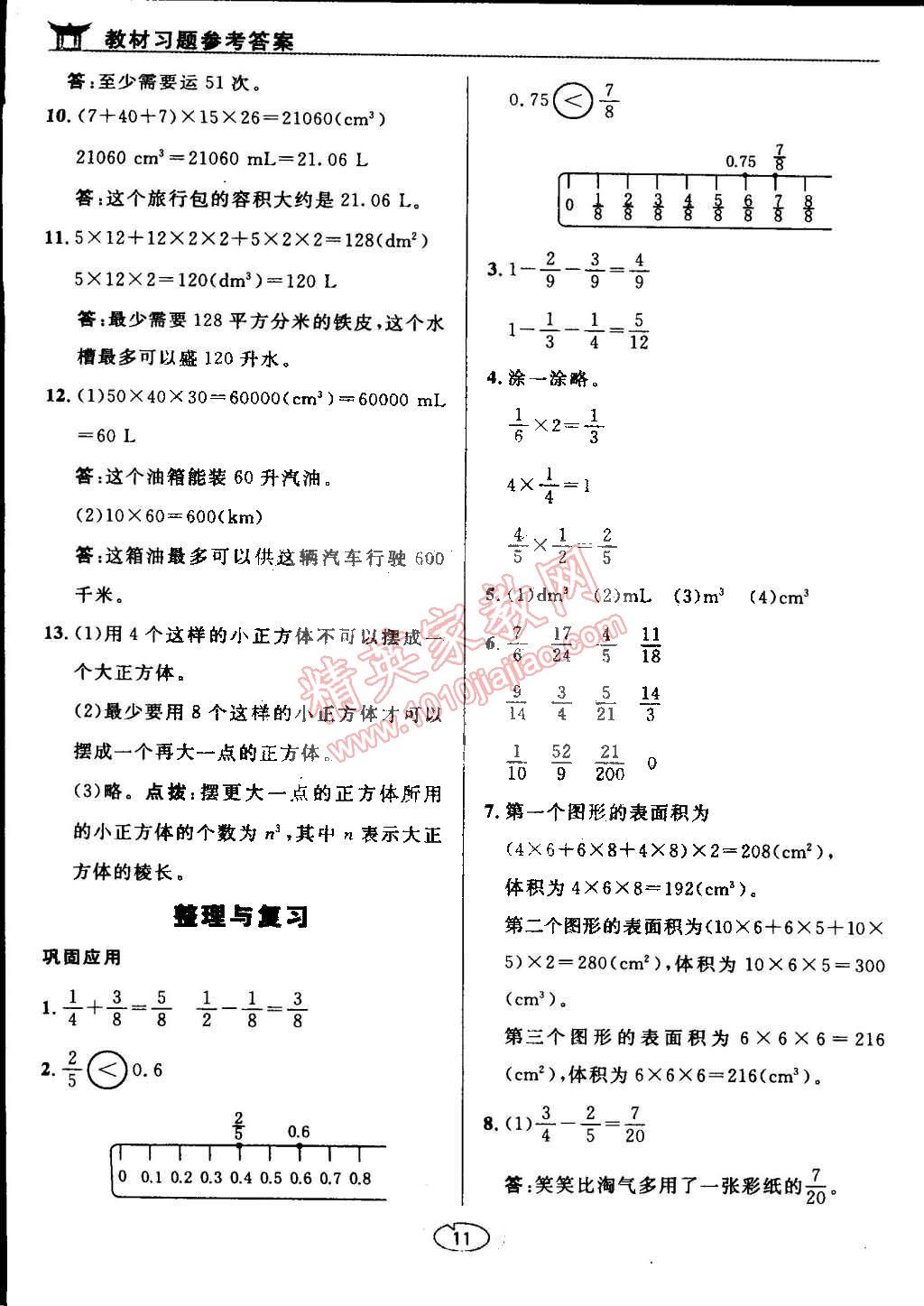 课本北师大版五年级数学下册 参考答案第11页