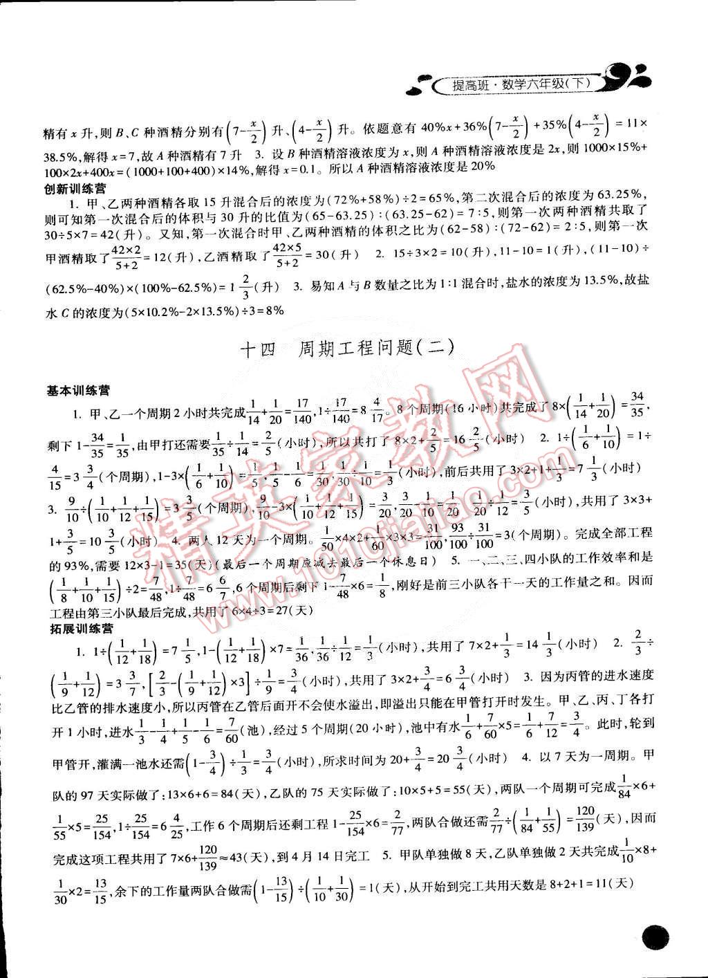 2015年經(jīng)綸學(xué)典提高班六年級(jí)數(shù)學(xué)下冊(cè) 第9頁(yè)