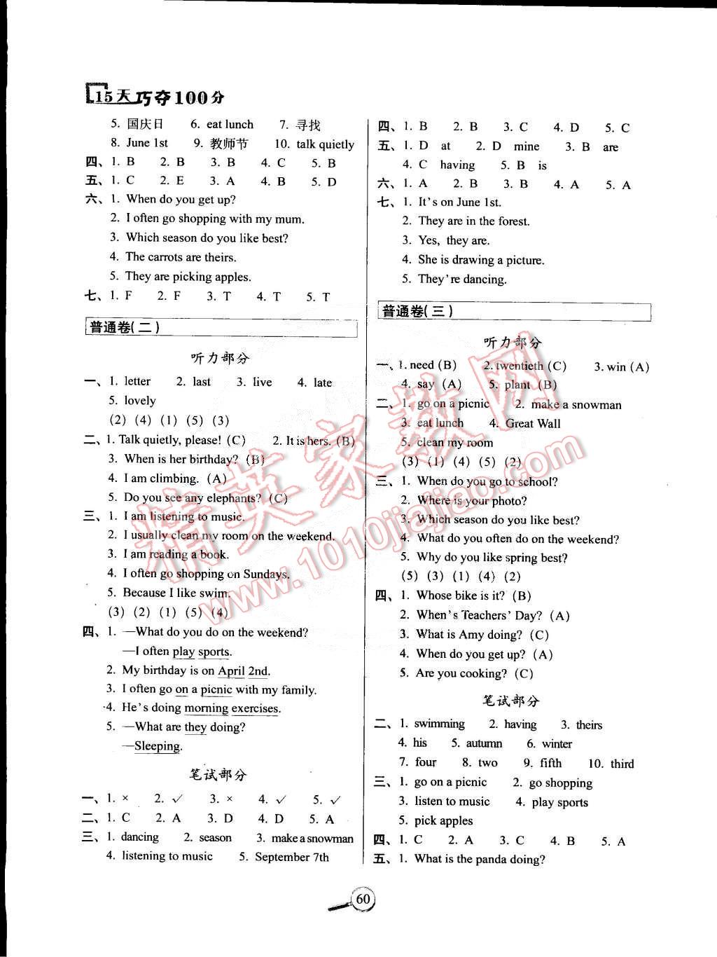 2015年15天巧奪100分五年級英語下冊人教PEP版 第4頁