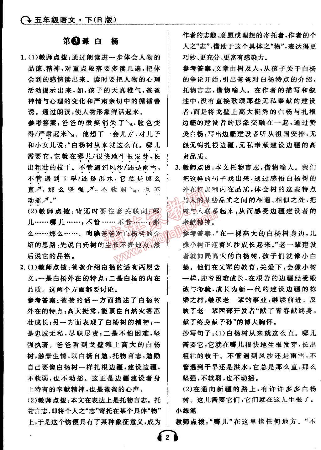 课本人教版五年级语文下册 参考答案第2页