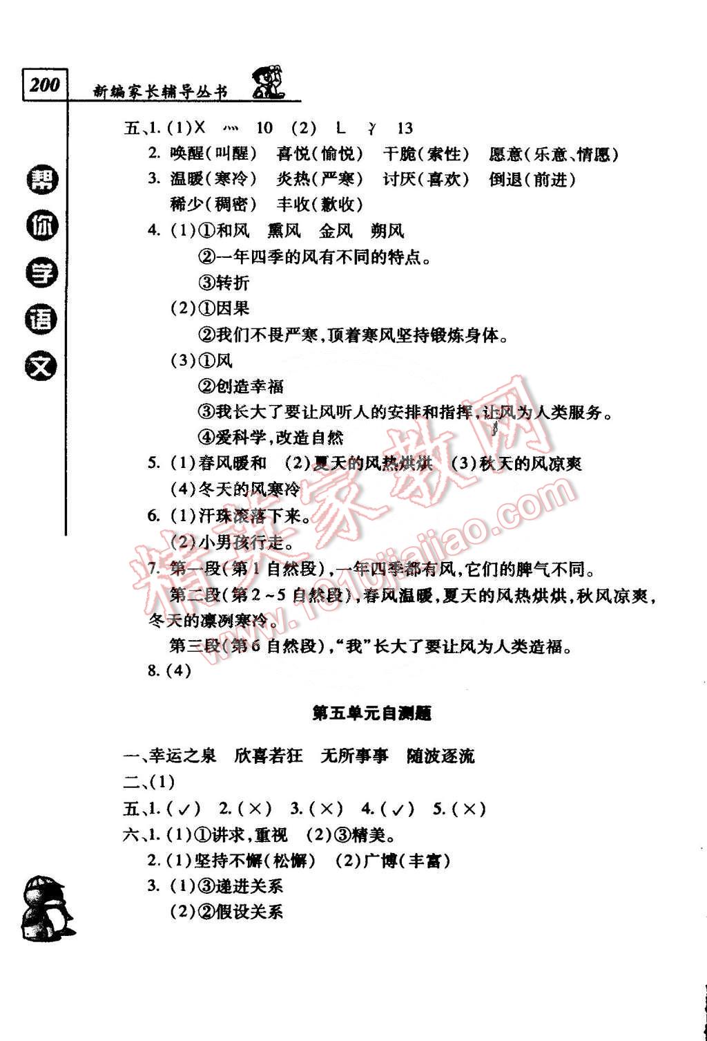 2015年幫你學六年級語文下冊北京版 第2頁