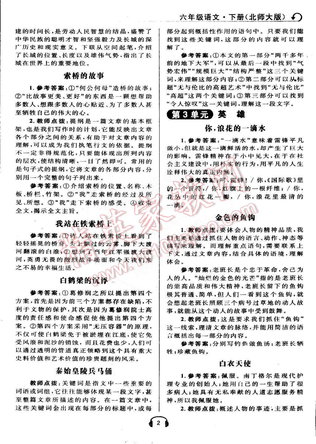 课本北师大版六年级语文下册 参考答案第2页