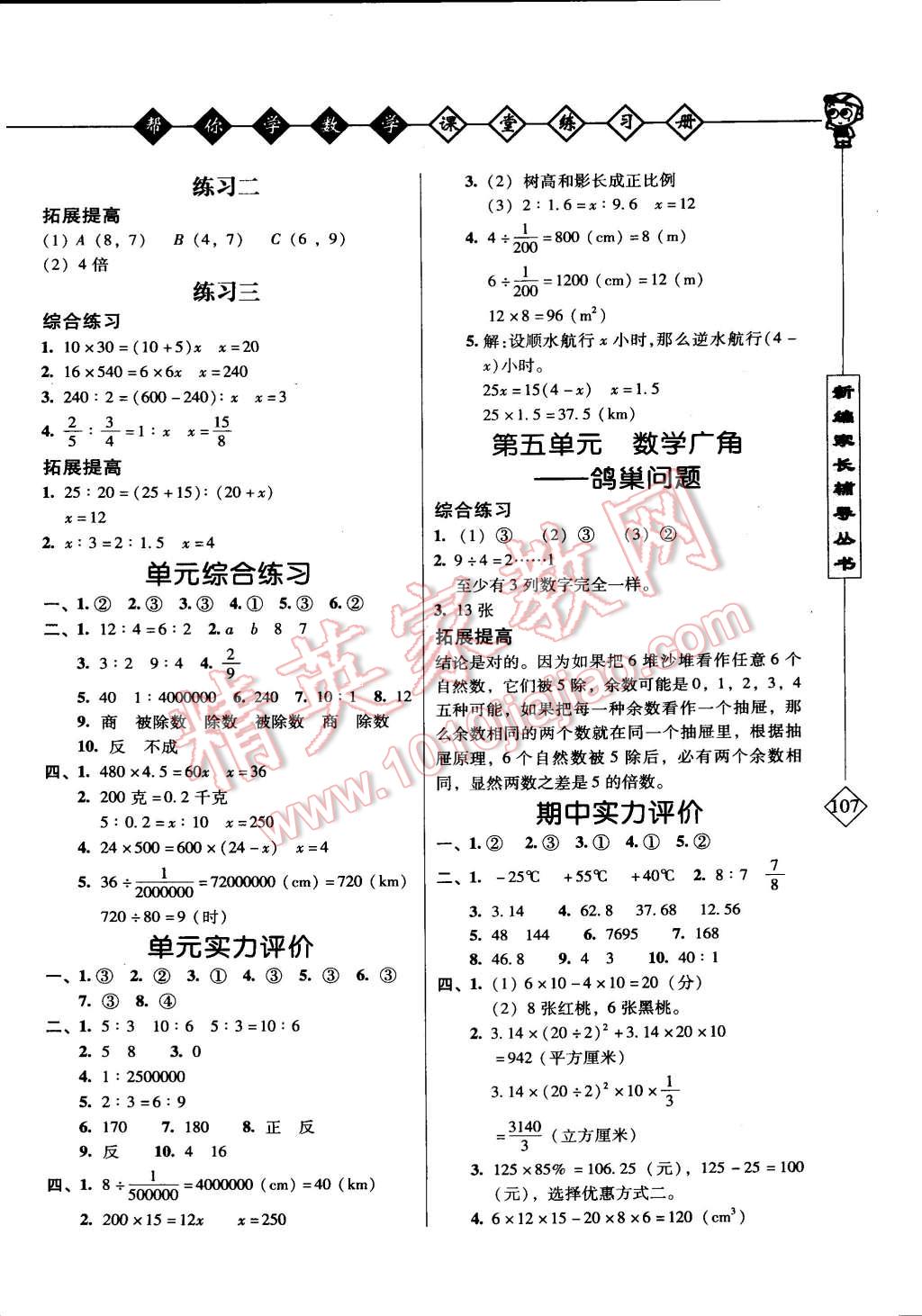 2015年幫你學(xué)數(shù)學(xué)課堂練習(xí)冊六年級下冊人教版 第4頁