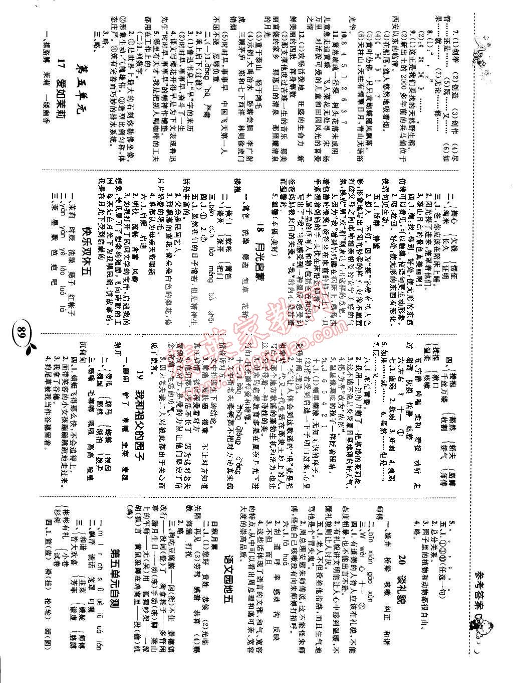 2015年全優(yōu)設(shè)計課時作業(yè)本五年級語文下冊蘇教版 第5頁