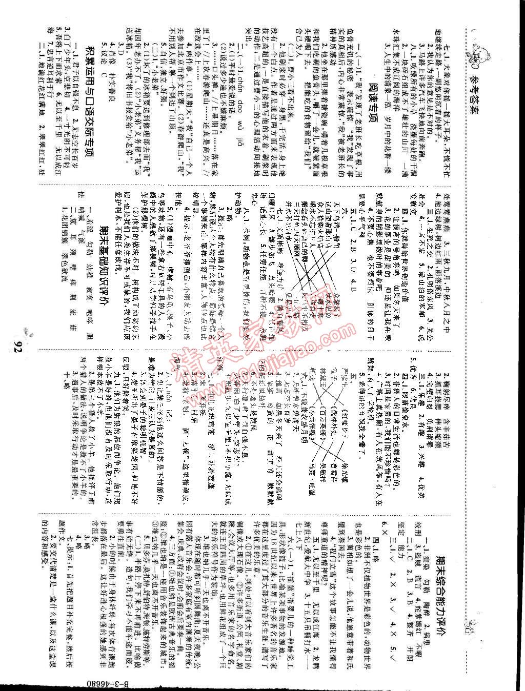 2015年全優(yōu)設(shè)計(jì)課時(shí)作業(yè)本五年級(jí)語文下冊(cè)人教版 第8頁