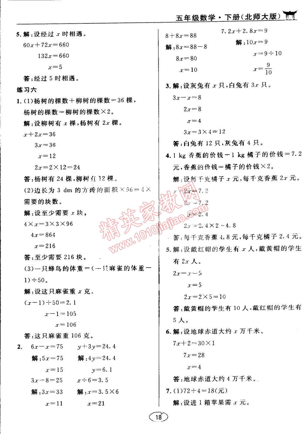 课本北师大版五年级数学下册 参考答案第18页