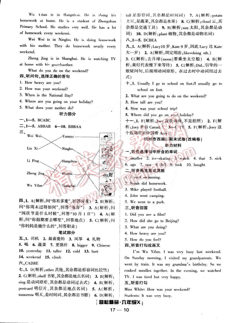 2015年勵耘書業(yè)浙江期末六年級英語下冊 第10頁