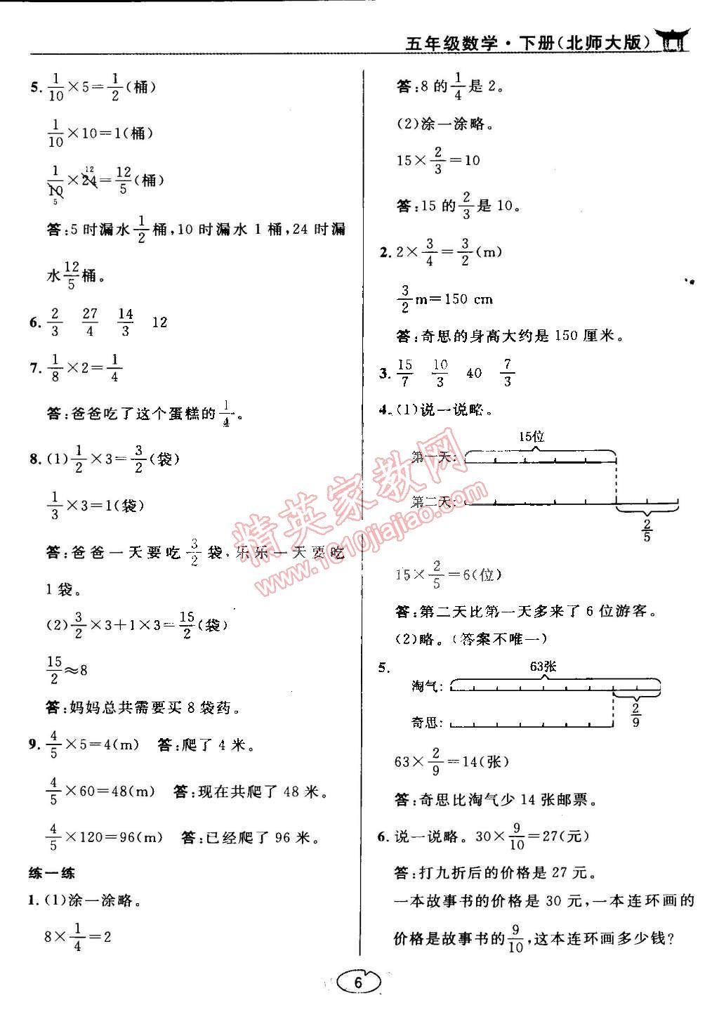 课本北师大版五年级数学下册 参考答案第6页