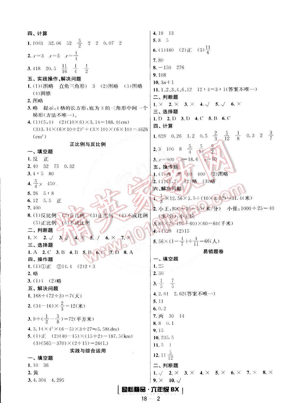 2015年励耘书业浙江期末六年级数学下册北师大版 第2页