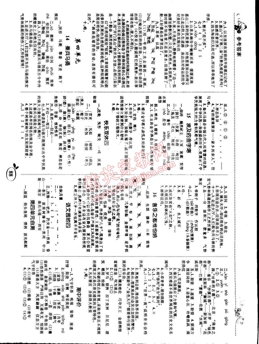 2015年全優(yōu)設計課時作業(yè)本五年級語文下冊蘇教版 第4頁