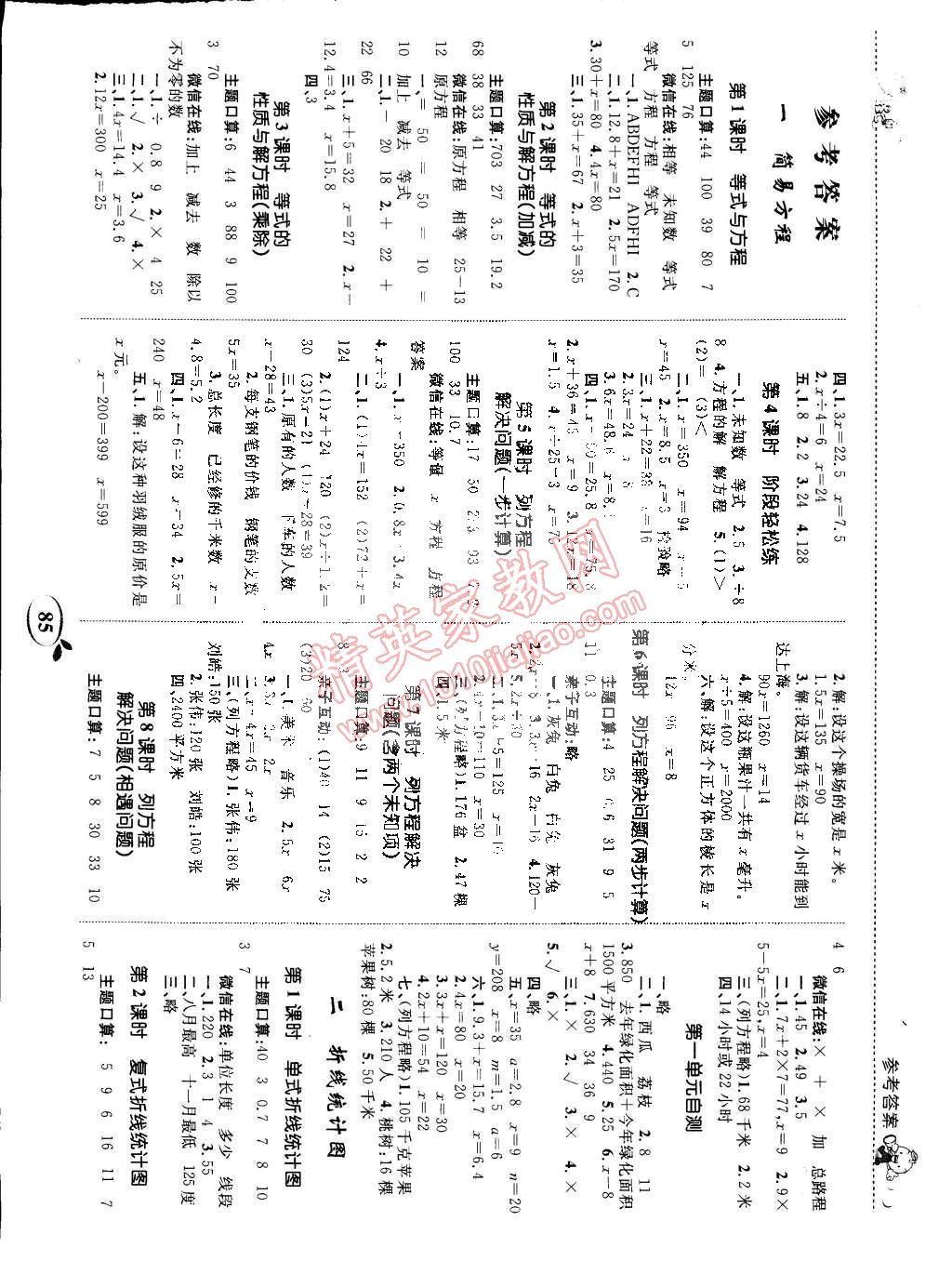 2015年全优设计课时作业本五年级数学下册苏教版 第1页