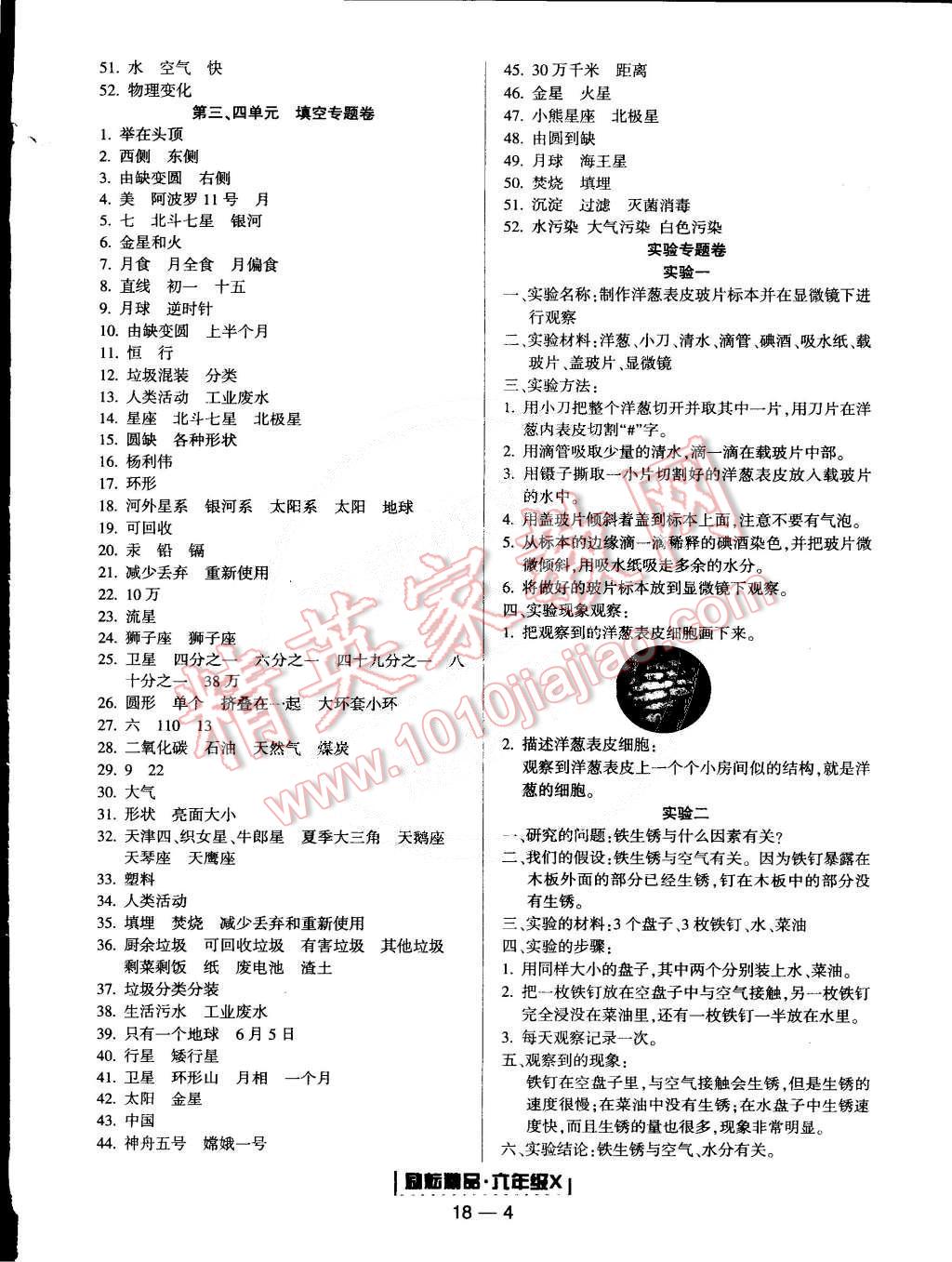 2015年勵(lì)耘書業(yè)浙江期末六年級(jí)科學(xué)下冊(cè) 第4頁