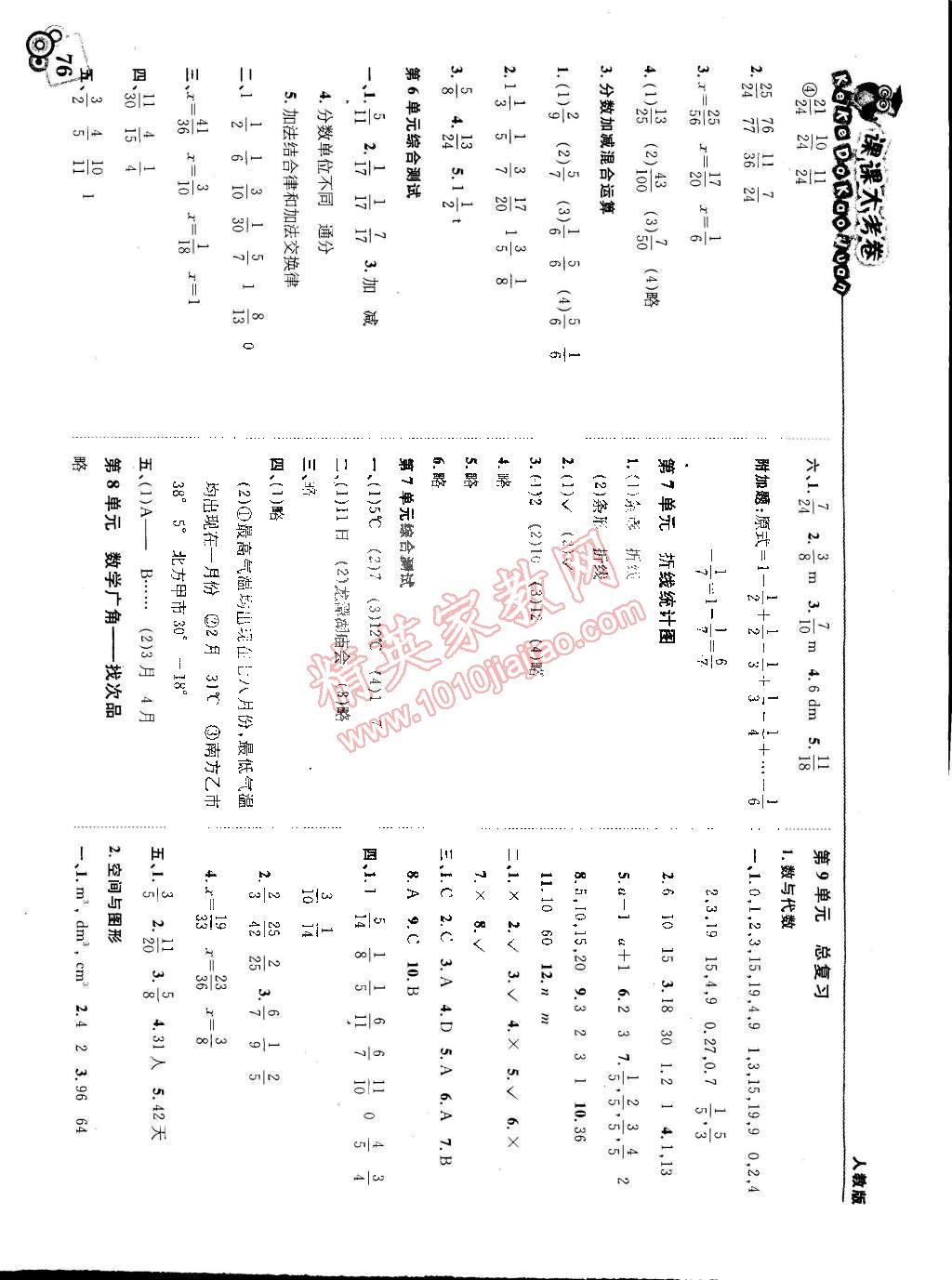 2015年北大綠卡課課大考卷五年級數(shù)學(xué)下冊人教版 第6頁