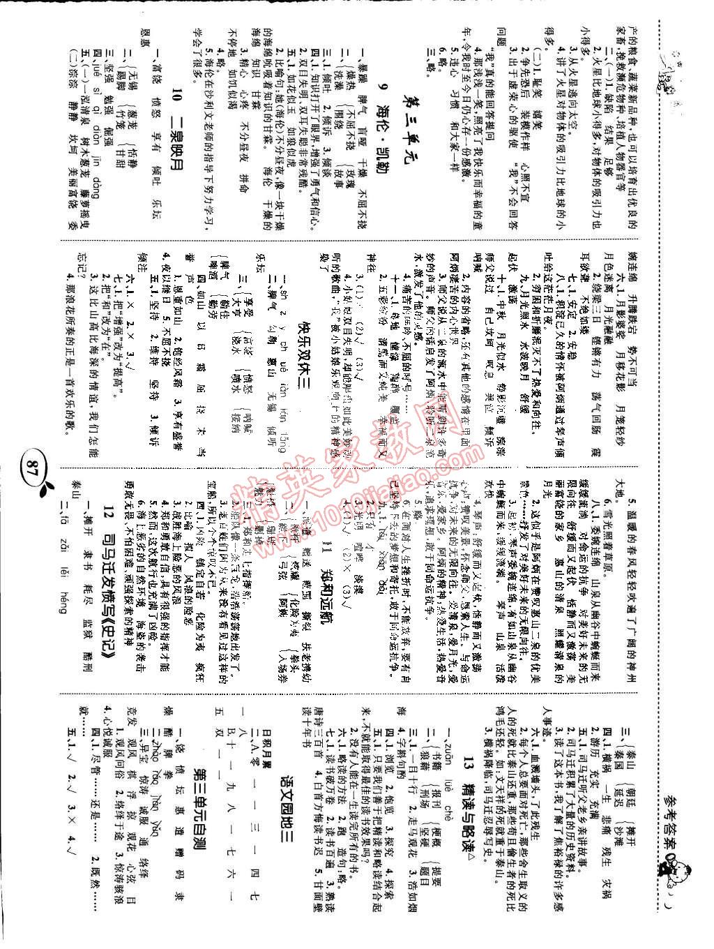 2015年全优设计课时作业本五年级语文下册苏教版 第3页