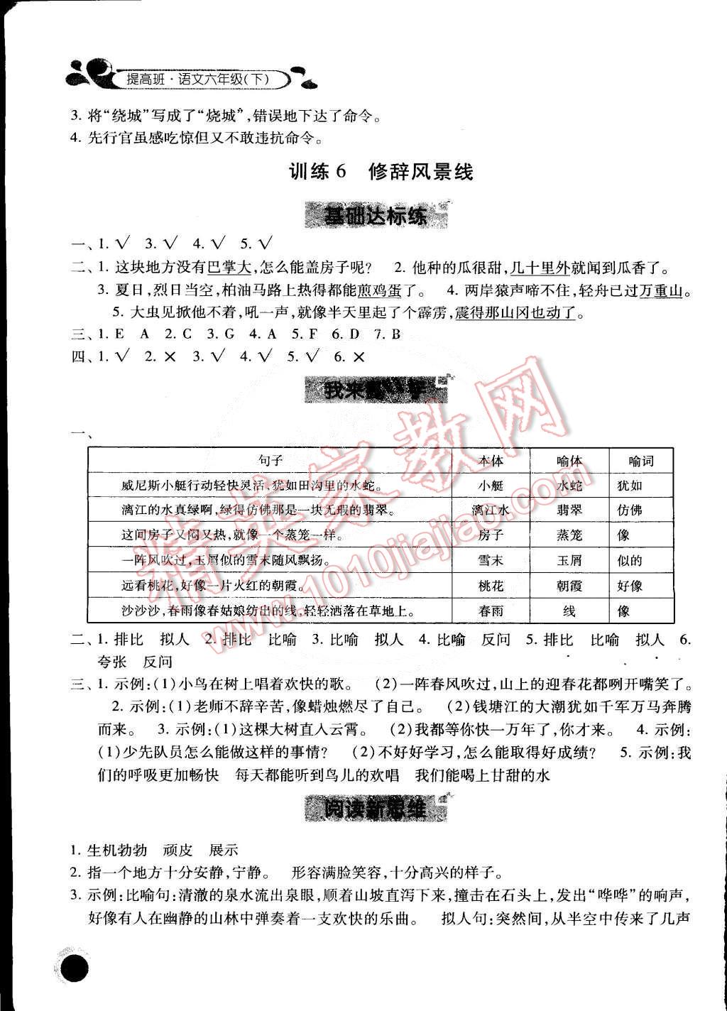 2015年經(jīng)綸學(xué)典提高班六年級(jí)語(yǔ)文下冊(cè) 第6頁(yè)