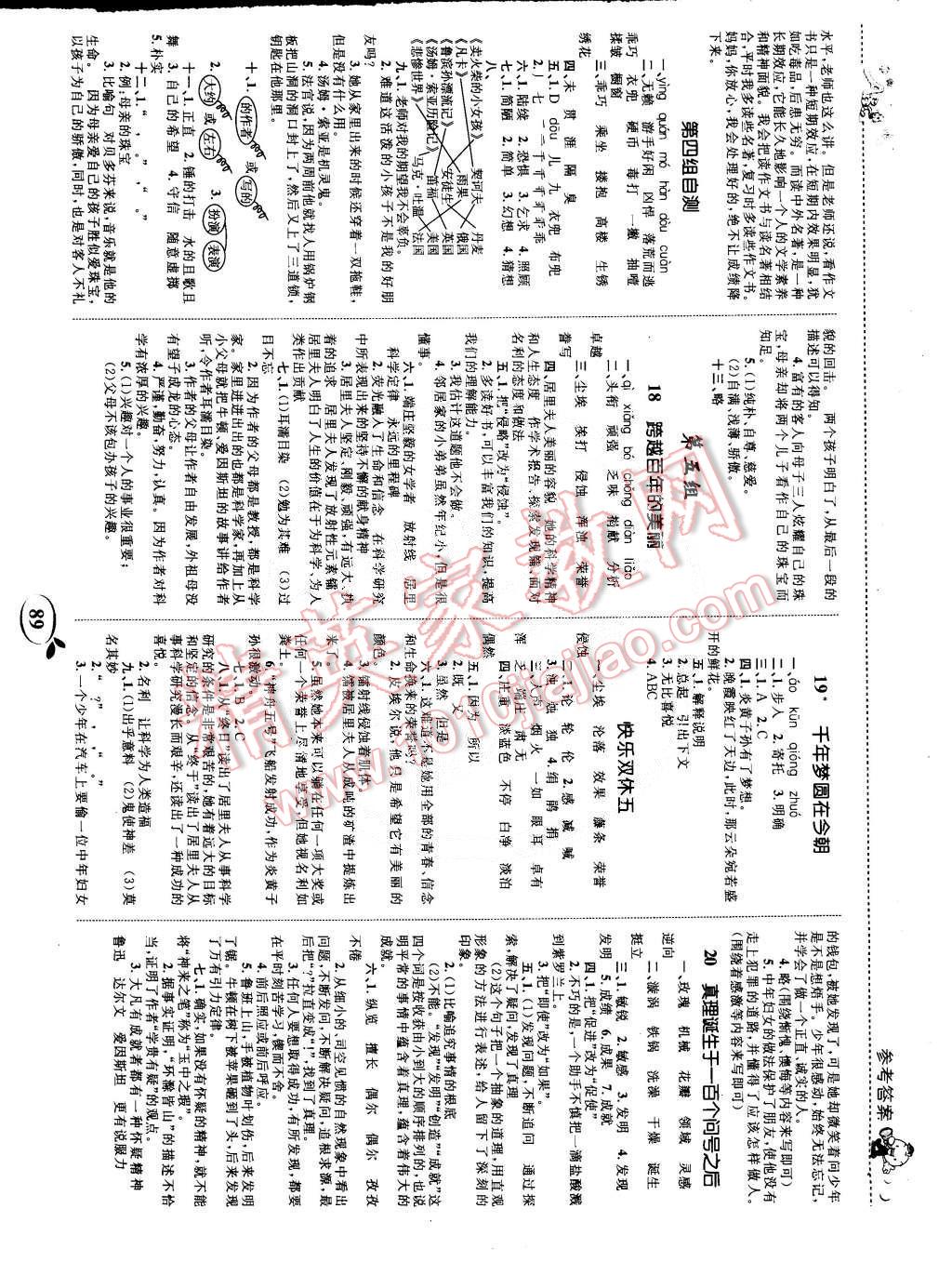 2015年全优设计课时作业本六年级语文下册人教版 第5页