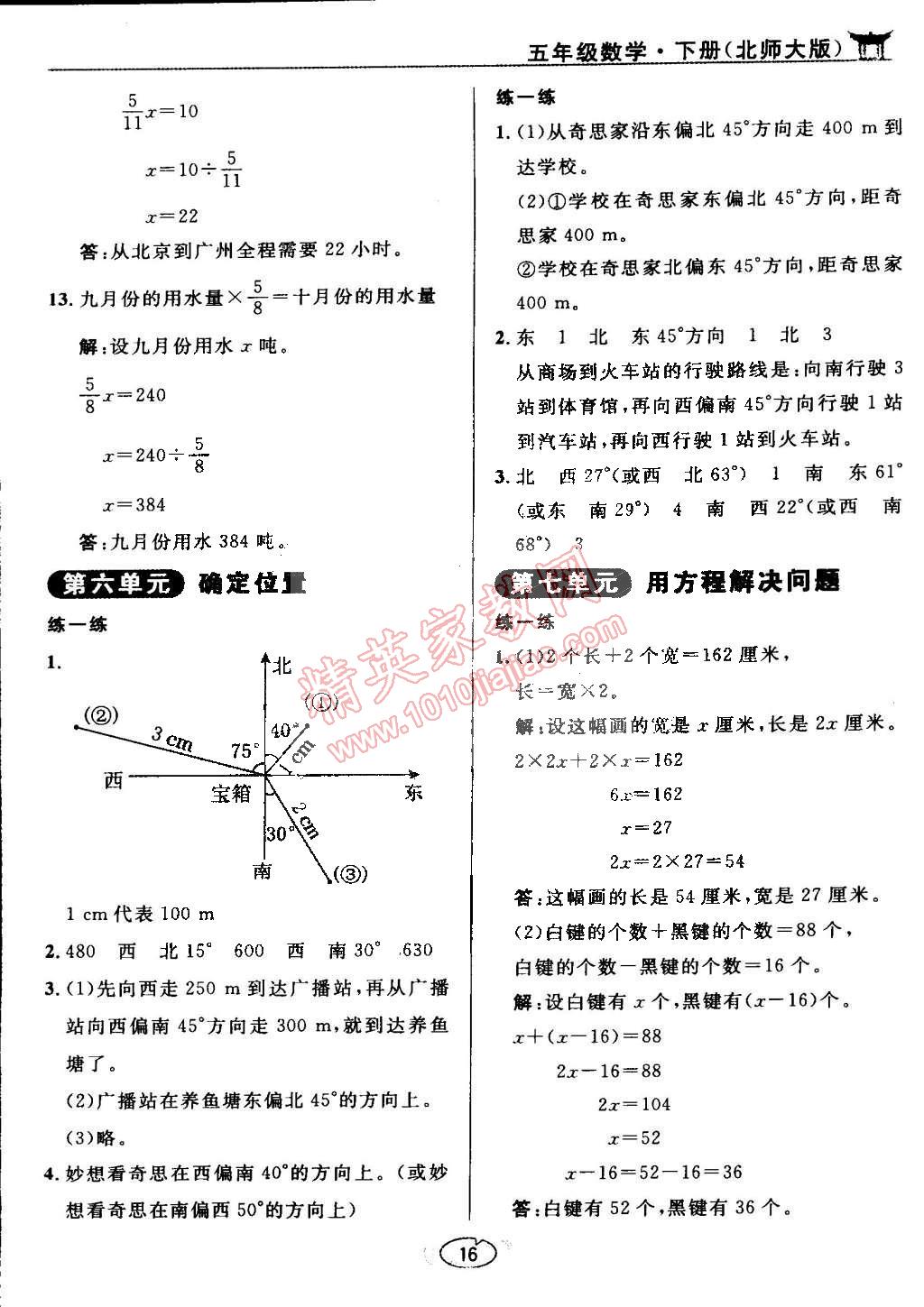 课本北师大版五年级数学下册 参考答案第16页