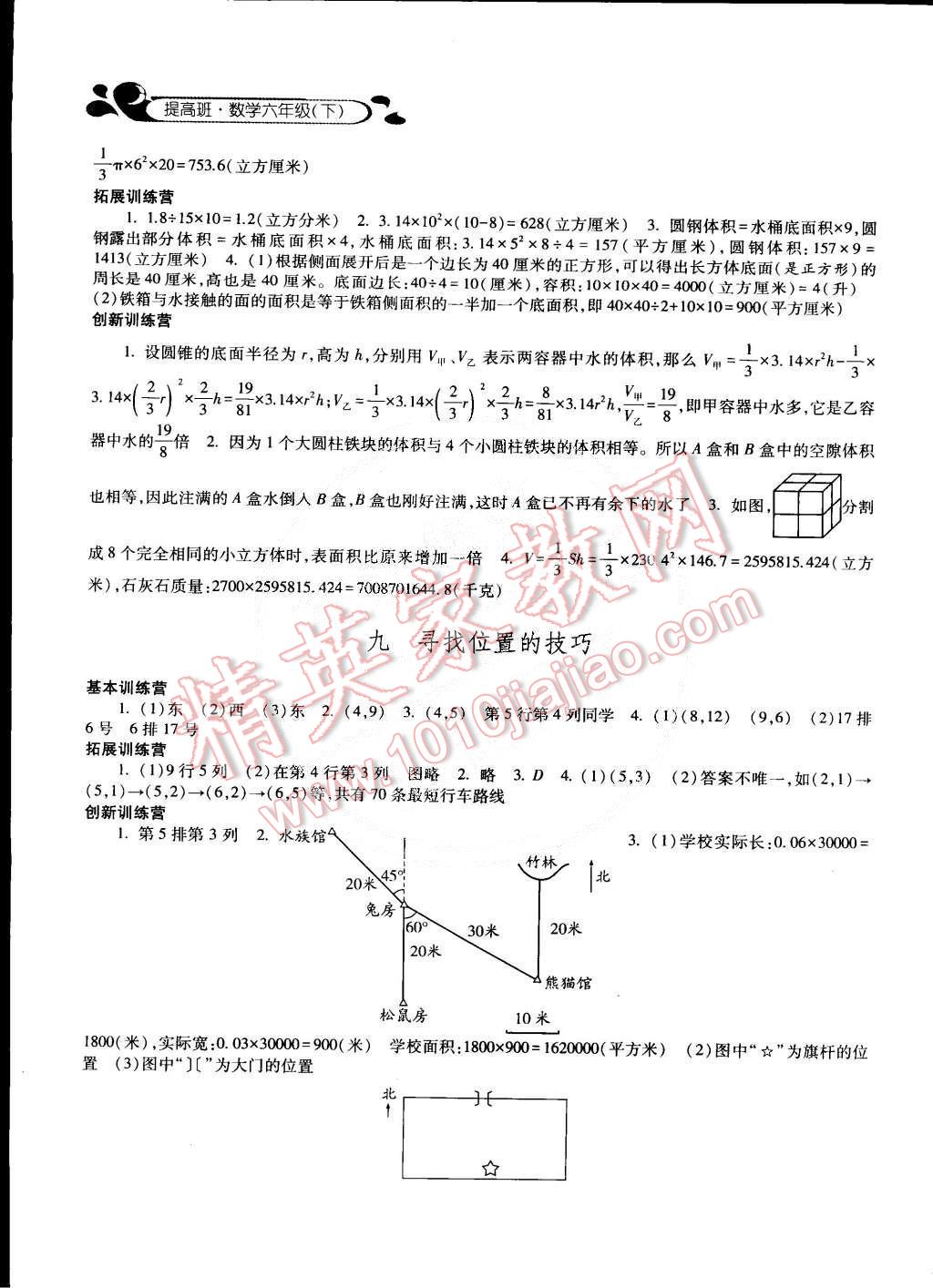 2015年經(jīng)綸學(xué)典提高班六年級數(shù)學(xué)下冊 第6頁