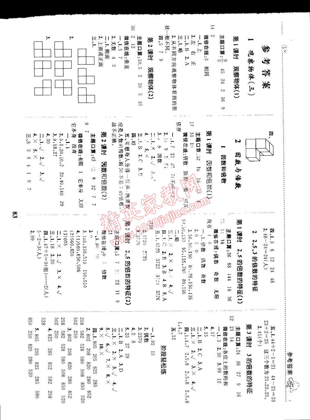 2015年全優(yōu)設計課時作業(yè)本五年級數(shù)學下冊人教版 第1頁