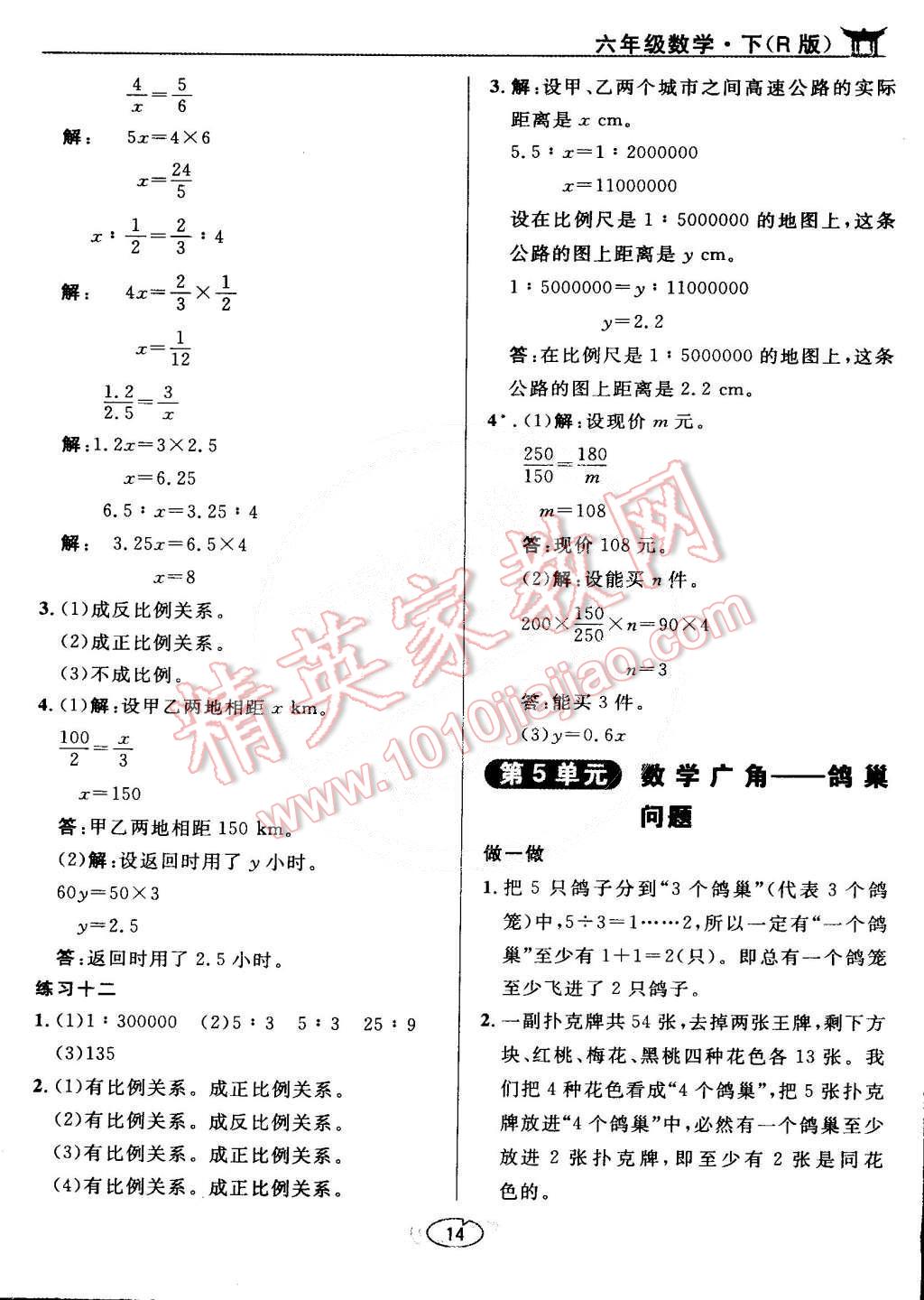 課本人教版六年級數(shù)學(xué)下冊 參考答案第14頁