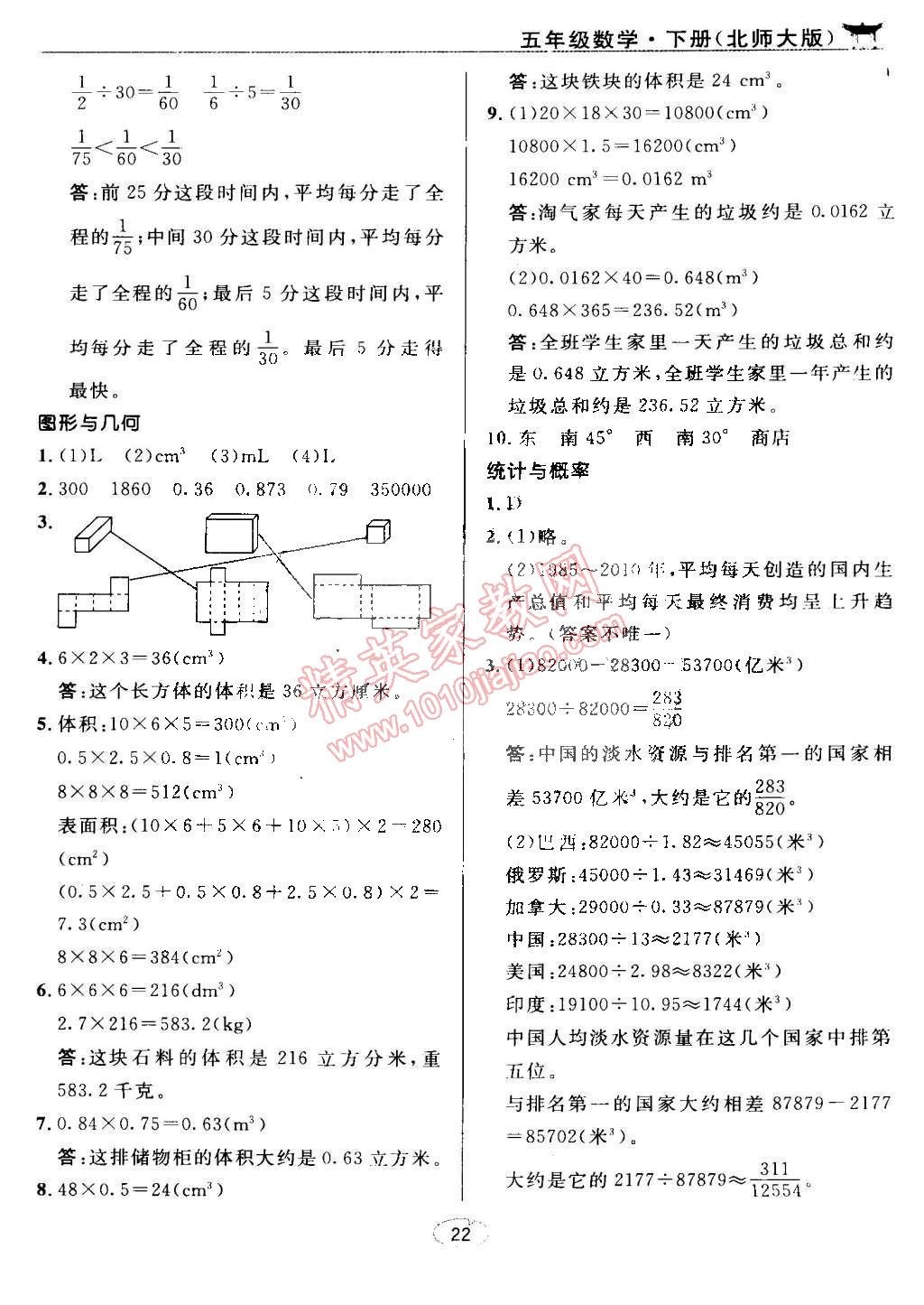 课本北师大版五年级数学下册 参考答案第22页