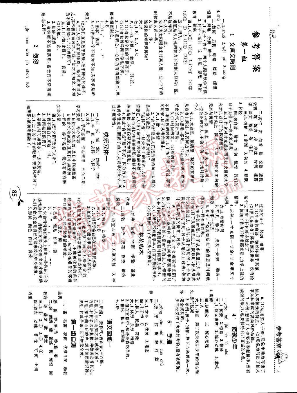 2015年全优设计课时作业本六年级语文下册人教版 第1页