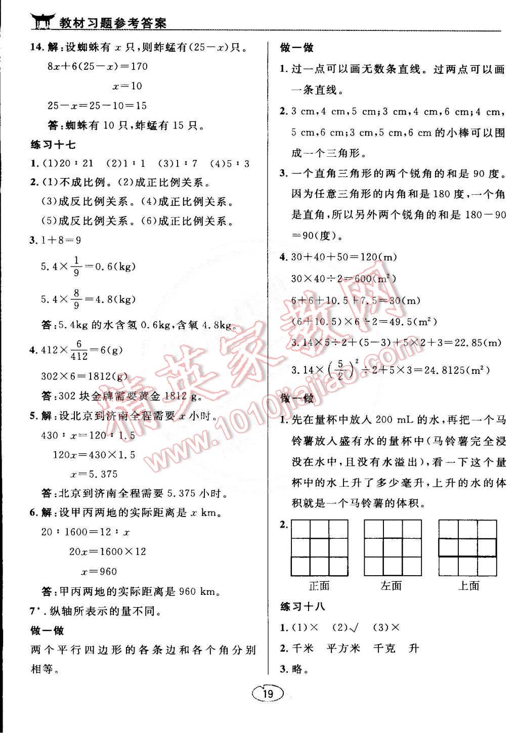 課本六年級(jí)數(shù)學(xué)下冊(cè)人教版 參考答案第19頁(yè)